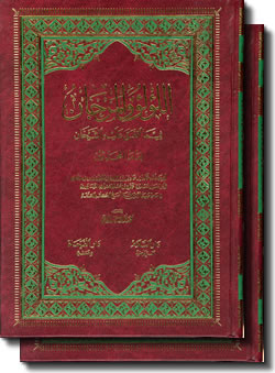 Arabic: Al-lulu wal-Marjan (2 Vol. Set)