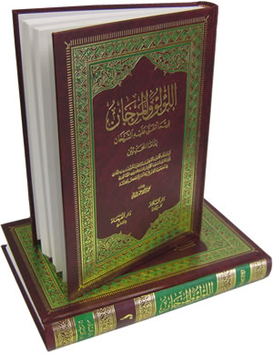 Arabic: Al-lulu wal-Marjan (Large - 2 Vols)