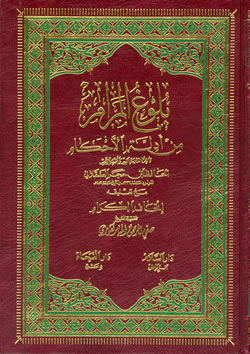 Arabic: Bulugh Al-Maram