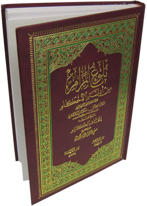Arabic: Bulugh Al-Maram (Large)
