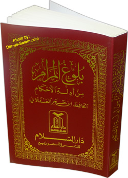Arabic: Bulugh Al-Maram (Pocket size)