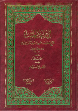 Arabic: Al-Baith-ul-hathith