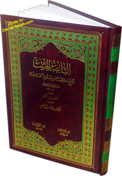 Arabic: Al-Baith-ul-hathith