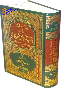 Arabic: Al-Misbahul Munir Fee Tahdhib Tafsir Ibn Kathir