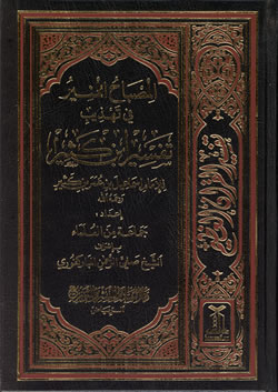 Arabic: Al-Misbahul Munir Fee Tahdhib Tafsir Ibn Kathir