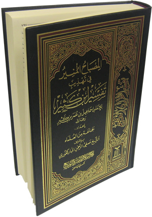Arabic: Al-Misbahul Munir Fee Tahdhib Tafsir Ibn Kathir