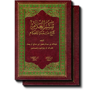 Arabic: Taiseerul-Allam (2 Vol. Set)