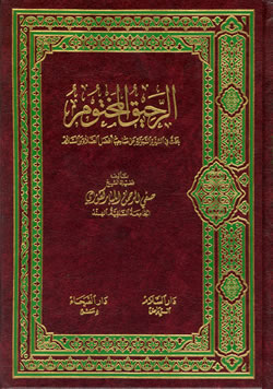 Arabic: Ar-Raheeq Al-Makhtum