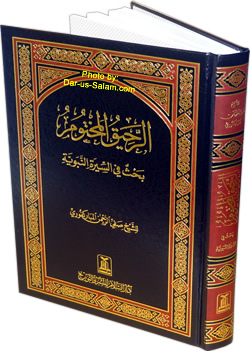 Arabic: Ar-Raheeq Al-Makhtum (Large)