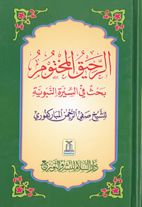 Arabic: Ar-Raheeq Al-Makhtum (Medium)
