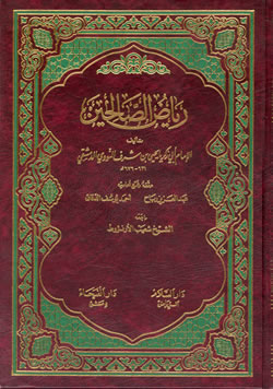 Arabic: Riyad-us-Saliheen (Large)