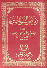 Arabic: Riyad-us-Saliheen (Medium Size)