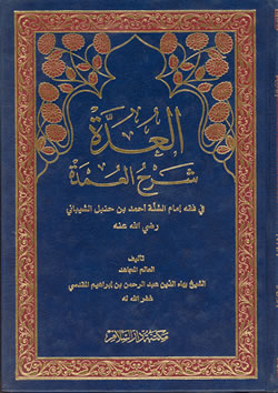 Arabic: Al-Uddah - Sharh Al-Umdah