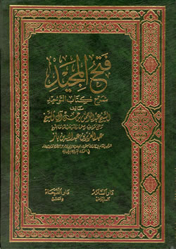 Arabic: Fathul Majeed, Large