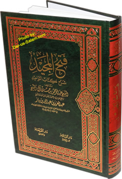 Arabic: Fathul Majeed (Large)