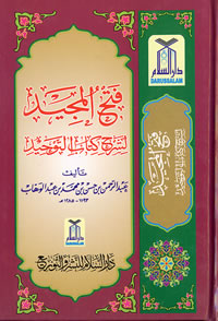 Arabic: Fathul Majeed (Medium)
