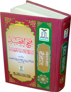 Arabic: Fathul Majeed (Medium)