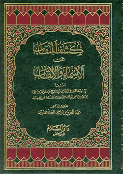 Arabic: Kashf-un-Niqab 2-Vol