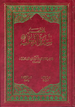 Arabic: Mukhtasar Seerat-ur-Rasool