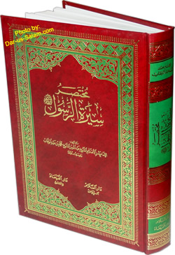 Arabic: Mukhtasar Seerat-ur-Rasool (Large)