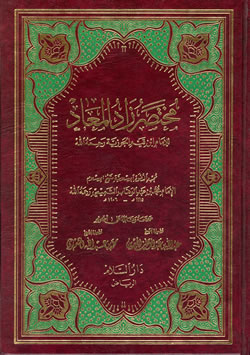 Arabic: Mukhtasar Zad-ul-Maad