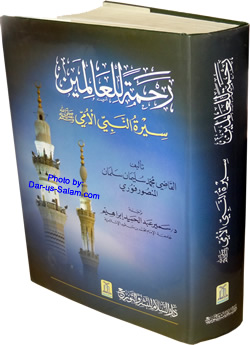 Arabic: Rahmatul-lil-Alameen