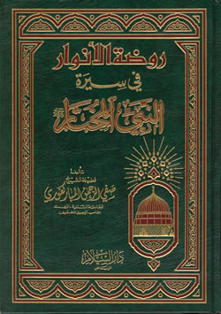 Arabic: Rawdat-ul-Anwar