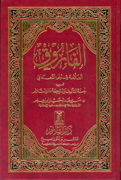 Arabic: Al-Farooq