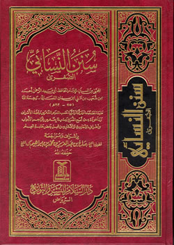 Arabic: Sunan Al-Nesai
