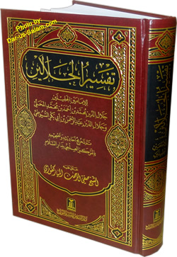 Arabic: Tafsir Jalalain (Large)