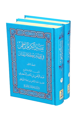 Arabic: Tafsir Sa'adi  2 Vol. Set (Medium)