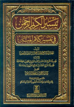 Arabic: Tafsir Saadi (Large)