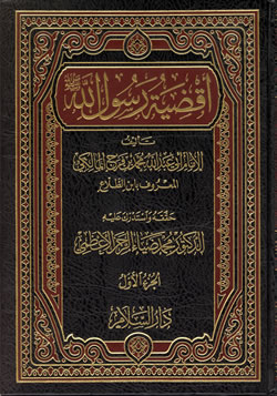 Arabic: Aq-dhiyah Rasoolullah (2 Vols.)