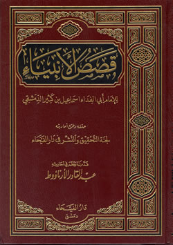 Arabic: Qassas-ul-Ambiya