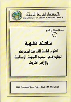 Arabic: Banking and Interest