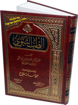 Arabic: Al-Tib An-Nabwi