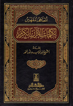 Arabic: Al-Mo'jamul Mufahras Li kalimaat Al-Qur'an Al-Kareem