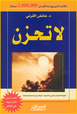 Arabic: La Tahzan [Don't Be Sad]