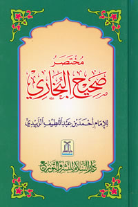 Arabic: Mukhtasar Sahih Al-Bukhari (Medium Size)