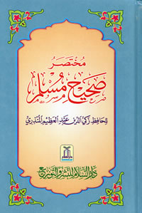 Arabic: Mukhtasar Sahih Muslim (Medium Size)
