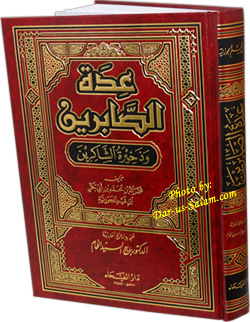 Arabic: Edatu As-Sabireen
