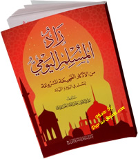 Arabic: Zad-ul-Muslim al-Yomi