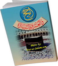 Arabic: Hajj, Umrah waz-Ziyarah