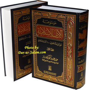 Arabic: Mawsu'atul Aa'dab al-Islamiyah (2 Vol. Set)