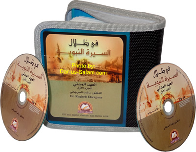 Arabic: Fi Dhilal As-Seerah Nabawiya - Madinah Part 1 (14 CDs)