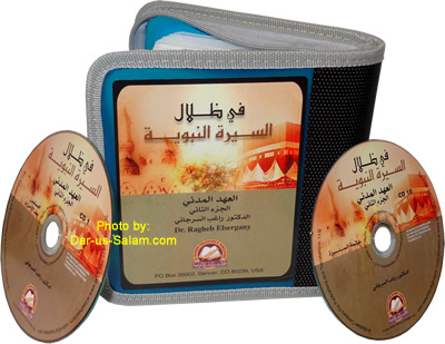 Arabic: Fi Dhilal As-Seerah Nabawiya - Madinah Part 2 (18 CDs)