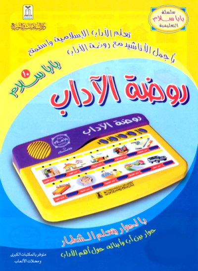 Baba Salam 10 - Nasheed & Lessons for Children