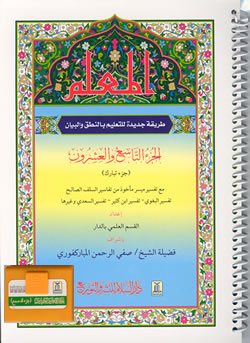 Individual Juz of the Quran for Baba Salam 6