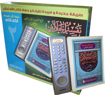 Talking Book Series - Ruba' Yaseen (Last 7 Juz)
