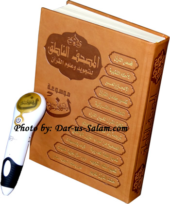 NOON Touch and Learn Qur'an Encyclopedia